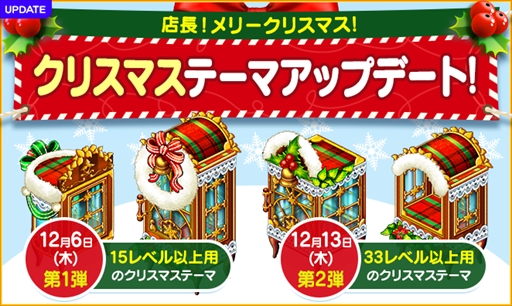 画像ギャラリー No.001のサムネイル画像 / 「マイコンビニ」,クリスマスアップデートが本日実施。新イベントの開催も