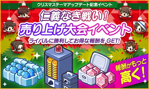 画像ギャラリー No.002のサムネイル画像 / 「マイコンビニ」,クリスマスアップデートが本日実施。新イベントの開催も