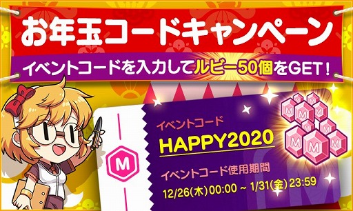 画像(002)「マイコンビニ」，新年2020をテーマにしたデコが登場。ルビーをもらえるキャンペーンも