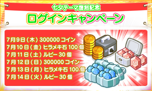 画像ギャラリー No.002のサムネイル画像 / 「マイコンビニ」,3レベル以上用の七夕テーマが販売開始