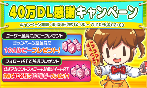 画像ギャラリー No.003のサムネイル画像 / 「マイコンビニ」,3レベル以上用の七夕テーマが販売開始