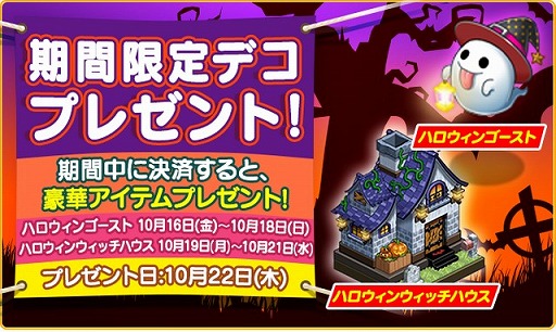画像ギャラリー No.001のサムネイル画像 / 「マイコンビニ」,ハロウィン限定の決済デコプレゼントイベントを開催