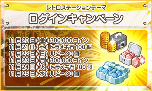 画像ギャラリー No.002のサムネイル画像 / 「マイコンビニ」15レベル以上用の“レトロステーションテーマ”が限定販売