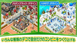 マイコンビニ 〜私だけのコンビニ〜