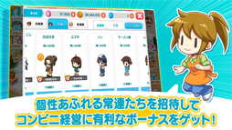 マイコンビニ 〜私だけのコンビニ〜