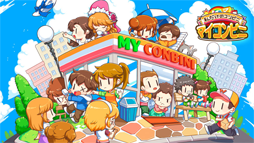 マイコンビニ 〜私だけのコンビニ〜