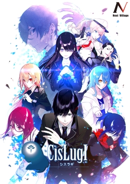 画像ギャラリー No.001のサムネイル画像 / 「CisLugI-シスラギ-」の早期予約キャンペーン実施。7月16日まで