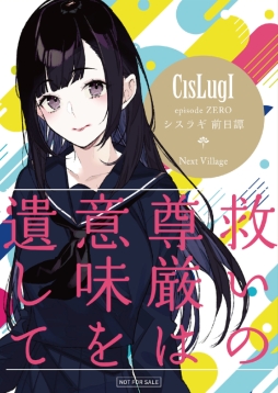画像ギャラリー No.002のサムネイル画像 / 「CisLugI-シスラギ-」の早期予約キャンペーン実施。7月16日まで