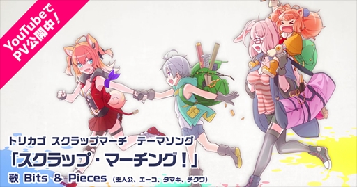 画像ギャラリー No.004のサムネイル画像 / 「トリカゴ スクラップマーチ」,ニュースアプリ「ハッカドール」とのコラボが決定