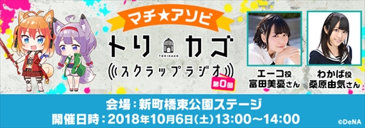 画像ギャラリー No.005のサムネイル画像 / 「トリカゴ スクラップマーチ」,ニュースアプリ「ハッカドール」とのコラボが決定