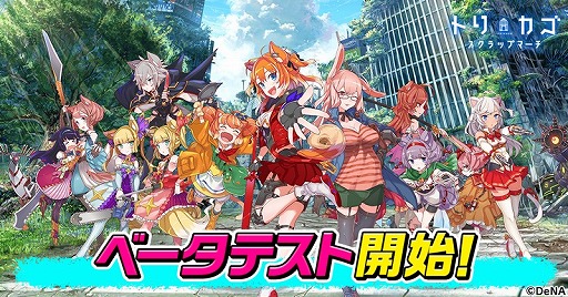 画像ギャラリー No.001のサムネイル画像 / 「トリカゴ スクラップマーチ」,iOS / Androidを対象としたベータテストが本日スタート。2月10日にはゲーム内イベントも実施予定