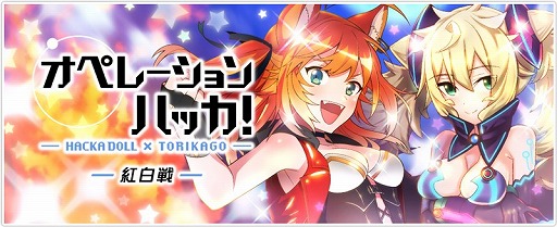画像ギャラリー No.002のサムネイル画像 / 「トリカゴ スクラップマーチ」,iOS / Androidを対象としたベータテストが本日スタート。2月10日にはゲーム内イベントも実施予定