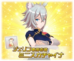 画像ギャラリー No.004のサムネイル画像 / 「トリカゴ スクラップマーチ」でイベント「めざせ!満漢全席!」が開催。チャイナ衣装の“ジェリコ”と“わかば”が登場