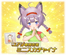 画像ギャラリー No.005のサムネイル画像 / 「トリカゴ スクラップマーチ」でイベント「めざせ!満漢全席!」が開催。チャイナ衣装の“ジェリコ”と“わかば”が登場