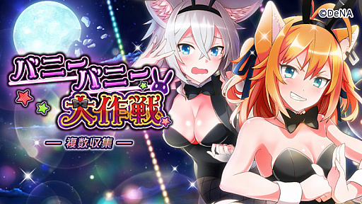 トリカゴ スクラップマーチ でバニーイベントが開催 ハッカドール1号の追加も