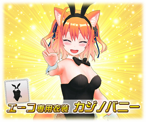トリカゴ スクラップマーチ でバニーイベントが開催 ハッカドール1号の追加も