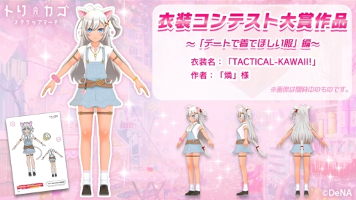 画像ギャラリー No.003のサムネイル画像 / 「トリカゴ スクラップマーチ」でハーフアニバーサリキャンペーンが開催