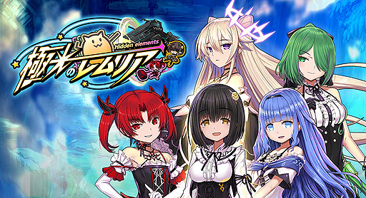 画像ギャラリー No.002のサムネイル画像 / シミュレーションRPG「極光のレムリア」の正式サービスが本日開始。毎日1回,ガチャが無料となるキャンペーンなども同時スタート