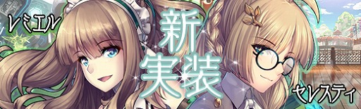 画像ギャラリー No.004のサムネイル画像 / 「極光のレムリア」に新イベントと新フィールダーが本日実装