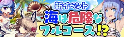 画像ギャラリー No.002のサムネイル画像 / 「極光のレムリア」,水着姿のウェンディを獲得できる「海は危険なフルコース!?」が実装