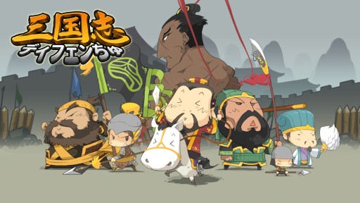 画像ギャラリー No.001のサムネイル画像 / 「三国志ディフェンちゅ」,本日実施の大型アップデートで「貂蝉」が登場