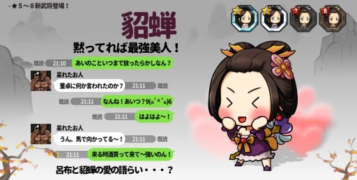 画像ギャラリー No.002のサムネイル画像 / 「三国志ディフェンちゅ」,本日実施の大型アップデートで「貂蝉」が登場