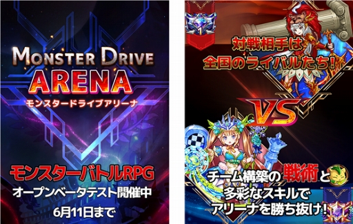 画像ギャラリー No.003のサムネイル画像 / 「モンスター ドライブ アリーナ」,ゲームシステムに関する新情報を公開