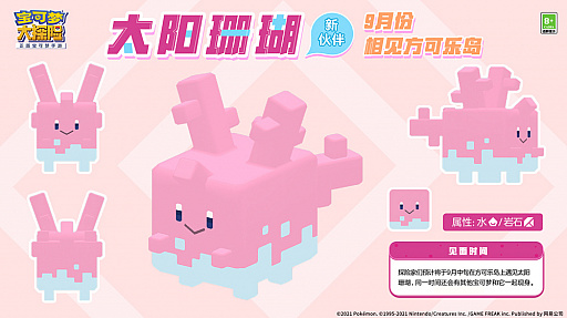 画像ギャラリー No.003のサムネイル画像 / 「ポケモンクエスト」,中国版に新たな独自コンテンツが実装