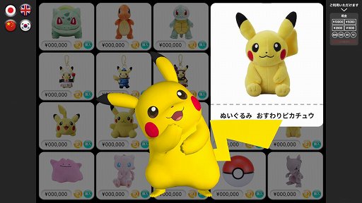 ピカチュウが通りかかる人に呼びかける ポケモン グッズの自販機 ポケモンスタンド が展開
