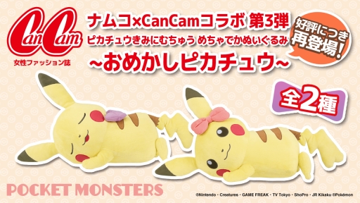 ���������꡼ No.003�Υ���ͥ������ / �֤ߤ�ʤΥݥ���󥭥��ڡ���פ��Х�����ʥॳ���ߥ塼�����Ȥ�ľ��Ź�޸����7��6�����鳫��