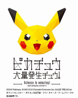 ピカチュウ大量発生チュウ に先駆けて ピカチュウ ラッピングの水陸両用バスが7月21日から運行 試乗会の模様をレポート