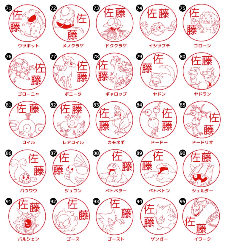 画像集 010 好きなポケモンに名前を入れて作れるはんこ Pokemon Pon の