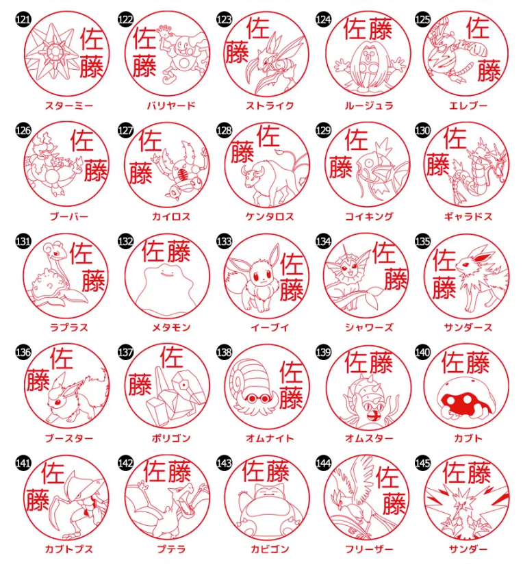 画像集 012 好きなポケモンに名前を入れて作れるはんこ Pokemon Pon の