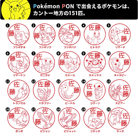 好きなポケモンに名前を入れて作れるはんこ Pokemon Pon の予約受付がスタート カントー地方の151匹から選べる
