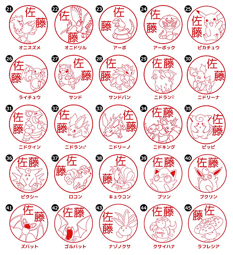好きなポケモンに名前を入れて作れるはんこ Pokemon Pon の予約受付がスタート カントー地方の151匹から選べる