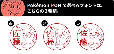 好きなポケモンに名前を入れて作れるはんこ Pokemon Pon の予約受付がスタート カントー地方の151匹から選べる