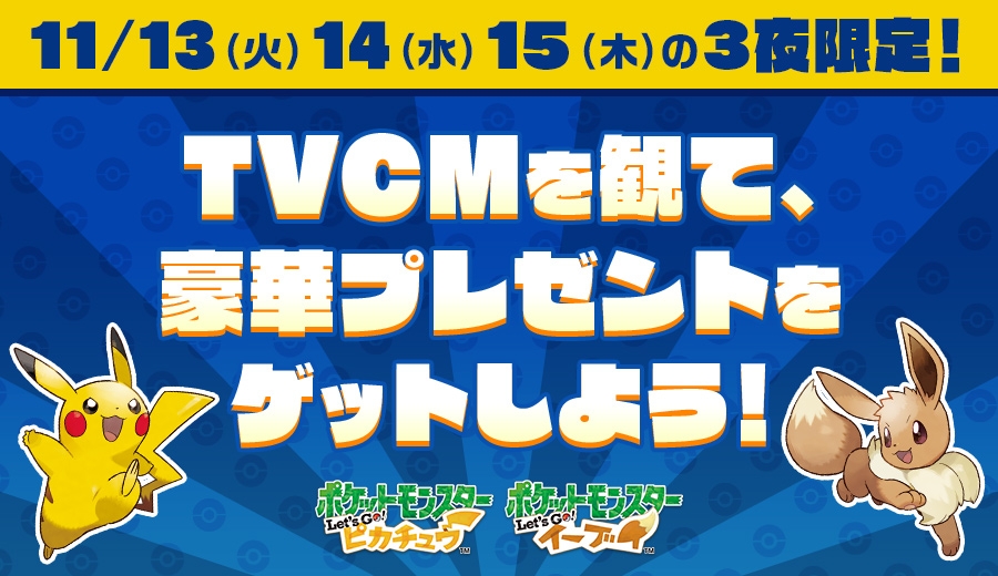 画像集 023 ポケットモンスター Let S Go ピカチュウ イーブイ ポケモンリーグの強敵 四天王 の情報が公開に 発売直前情報を収録した最新pvも