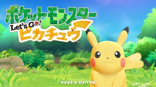 世代を超えて一緒に楽しめる ポケットモンスター Let S Go ピカチュウ Let S Go イーブイ を親子で遊んでみた