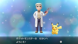 画像ギャラリー No.002のサムネイル画像 / 世代を超えて一緒に楽しめる。「ポケットモンスター Let’s Go! ピカチュウ・Let’s Go! イーブイ」を親子で遊んでみた
