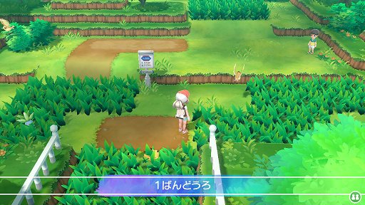 画像ギャラリー No.004のサムネイル画像 / 世代を超えて一緒に楽しめる。「ポケットモンスター Let’s Go! ピカチュウ・Let’s Go! イーブイ」を親子で遊んでみた