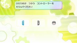 画像ギャラリー No.009のサムネイル画像 / 世代を超えて一緒に楽しめる。「ポケットモンスター Let’s Go! ピカチュウ・Let’s Go! イーブイ」を親子で遊んでみた