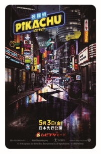 画像集#002のサムネイル/映画「名探偵ピカチュウ」の前売券が3月21日に発売。5月3日の日本先行公開も決定