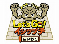 ポケモンと岩手県がコラボレーションするキャンペーン「Let's GO! イシツブテ in いわて」が6月1日にスタート。コラボイラストやイメージソングが発表