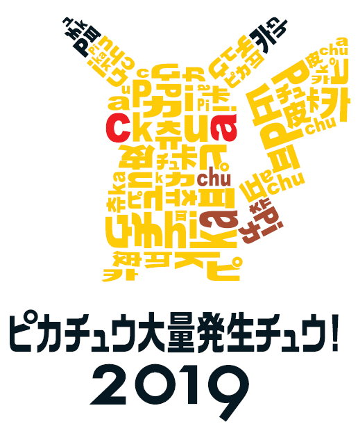 画像集 002 ピカチュウ大量発生チュウ 19 の追加情報が発表 ポケットモンスター ソード シールド