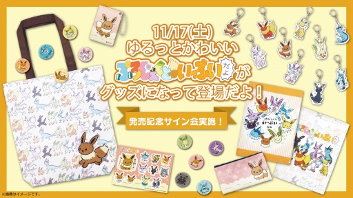 画像ギャラリー No.002のサムネイル画像 / 4コマ漫画「ぷろじぇくといーぶいだよ」関連グッズが11月17日に発売。記念サイン会が開催
