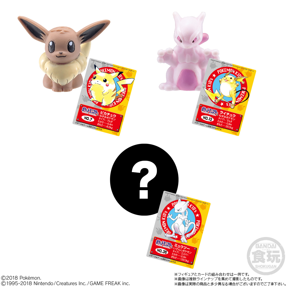 画像集 005 食玩 ポケモンキッズ 初代ラインナップの復刻版が12月3