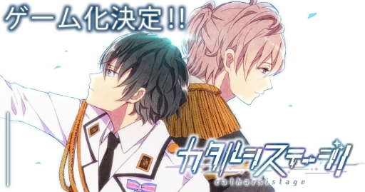 画像ギャラリー No.001のサムネイル画像 / PC/iOS/Android「カタルシステージ!」が2019年内に配信決定。アーティストを目指す男の子達の“心の闇”をテーマにした女性向け作品