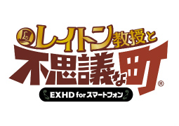 画像ギャラリー No.001のサムネイル画像 / スマホアプリ版「レイトン」シリーズを対象としたセールが11月29日まで開催中。レイトン ミステリージャーニーは半額に