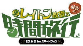 画像ギャラリー No.003のサムネイル画像 / スマホアプリ版「レイトン」シリーズを対象としたセールが11月29日まで開催中。レイトン ミステリージャーニーは半額に