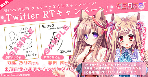 画像ギャラリー No.006のサムネイル画像 / 「タユタマ2」,無料体験版が配信開始。藤田茜さんと力丸乃りこさんのサイン色紙プレゼントも